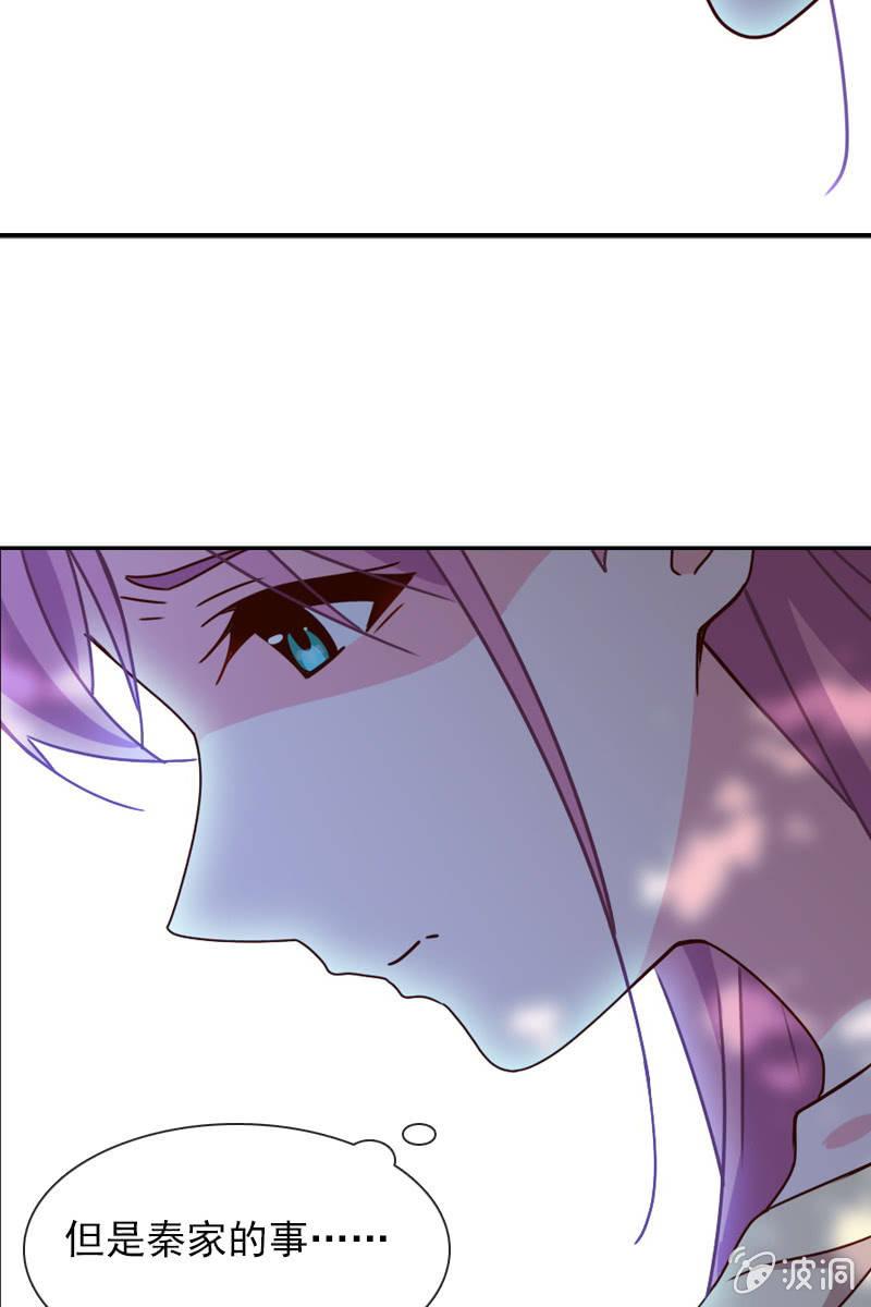 《总裁大人的甜蜜小女巫》秦孟凉吃醋了 第23页