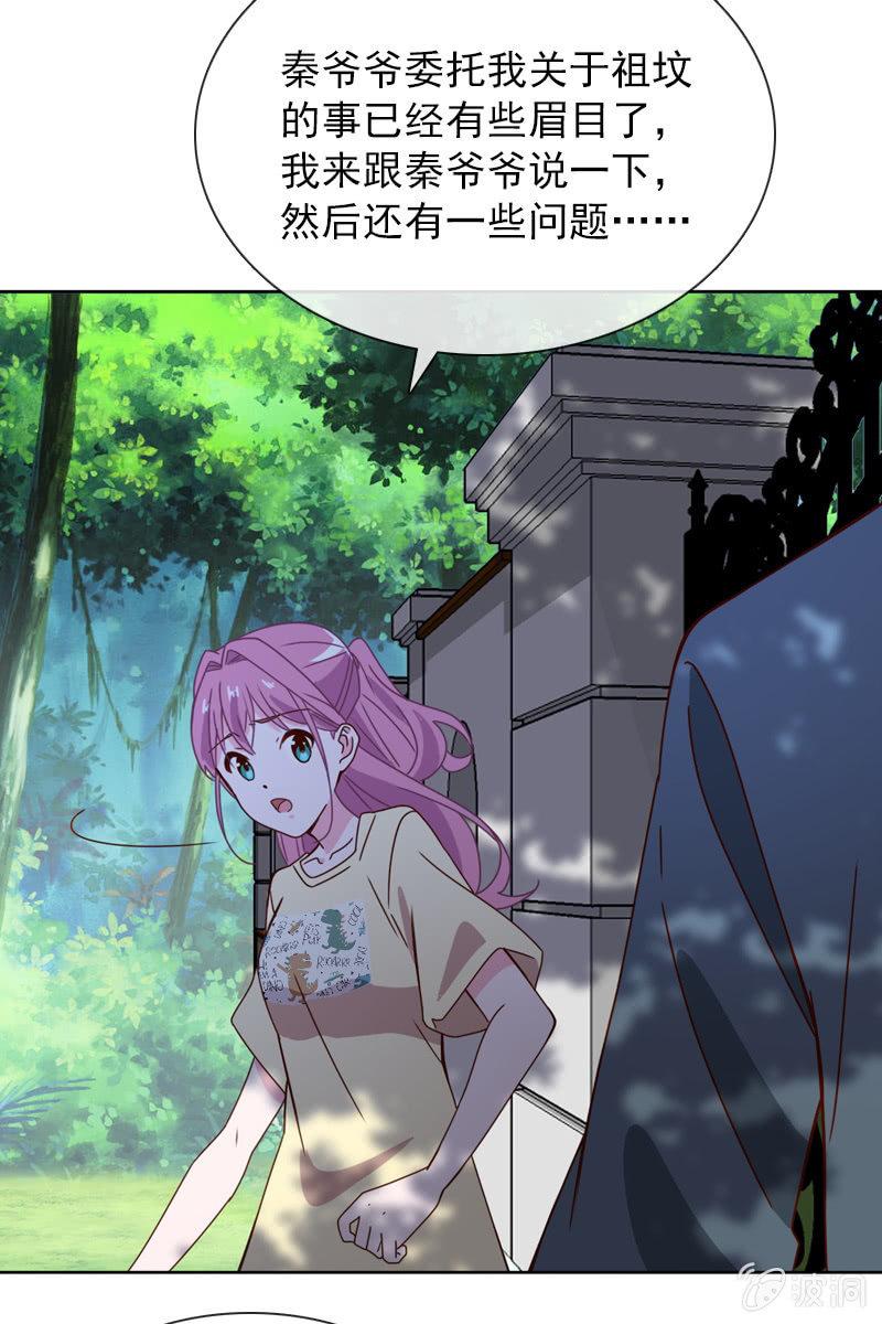 《总裁大人的甜蜜小女巫》秦孟凉吃醋了 第25页