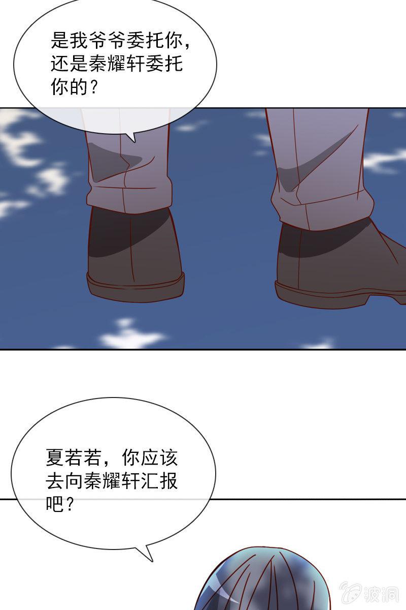 《总裁大人的甜蜜小女巫》秦孟凉吃醋了 第26页