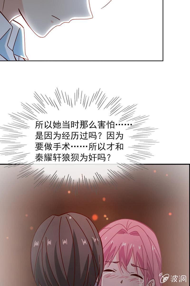 《总裁大人的甜蜜小女巫》秦孟凉吃醋了 第8页