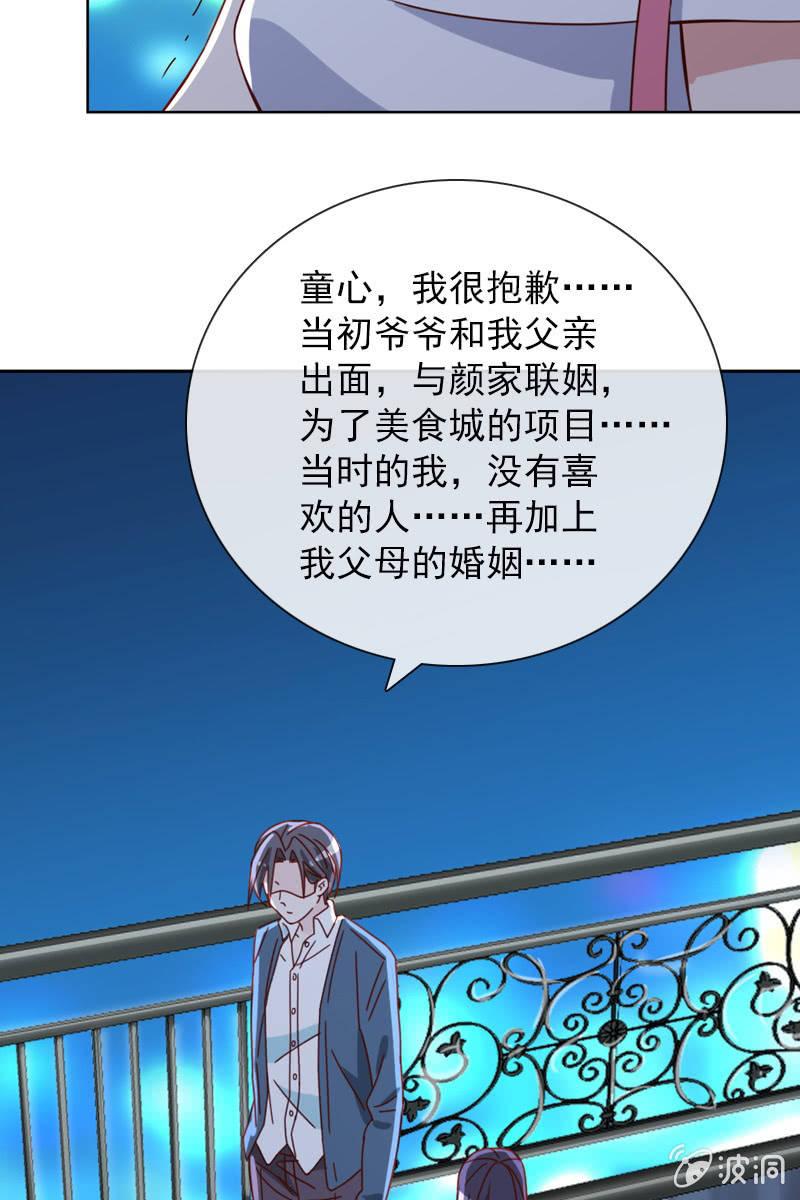 《总裁大人的甜蜜小女巫》他已有心爱的人 第18页