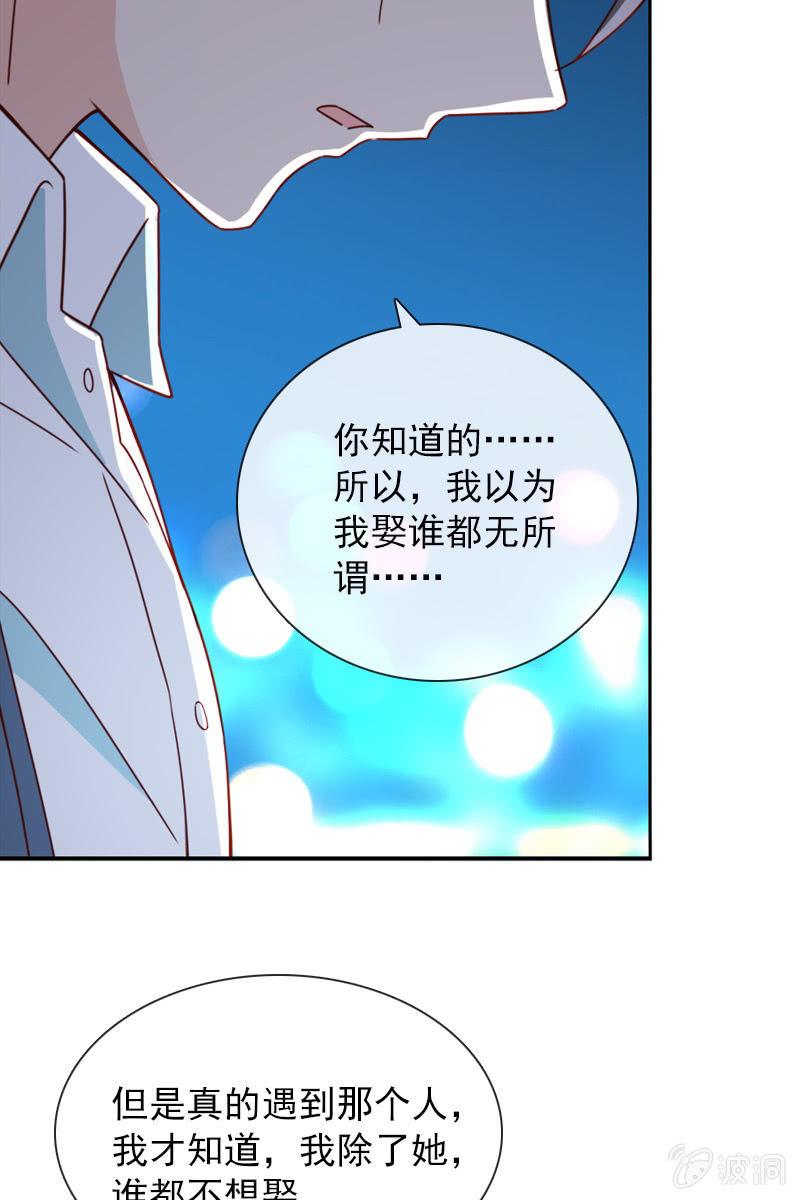 《总裁大人的甜蜜小女巫》他已有心爱的人 第20页