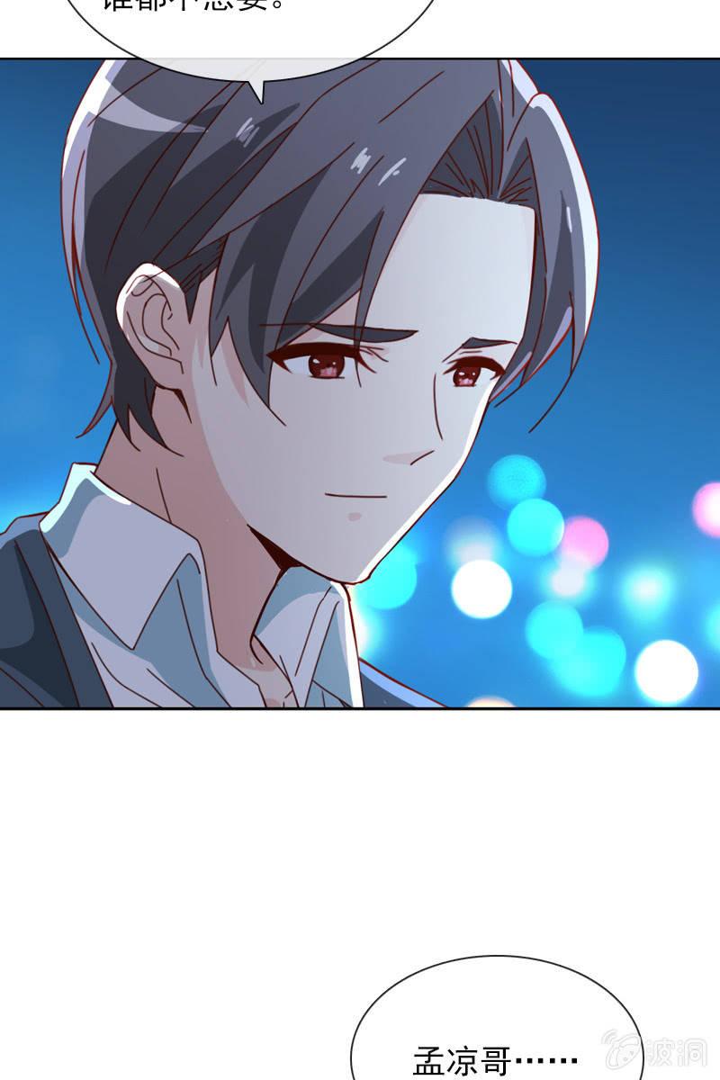 《总裁大人的甜蜜小女巫》他已有心爱的人 第21页