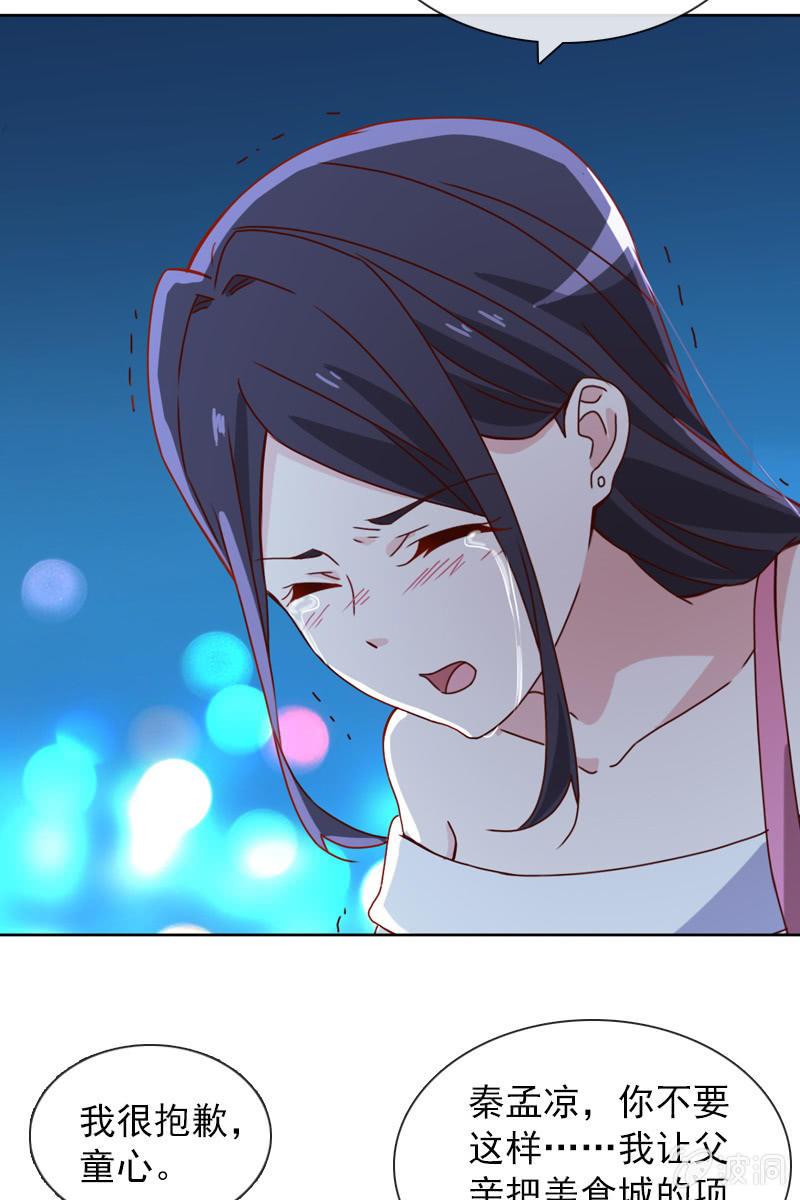 《总裁大人的甜蜜小女巫》他已有心爱的人 第23页
