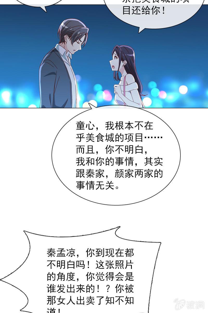 《总裁大人的甜蜜小女巫》他已有心爱的人 第24页