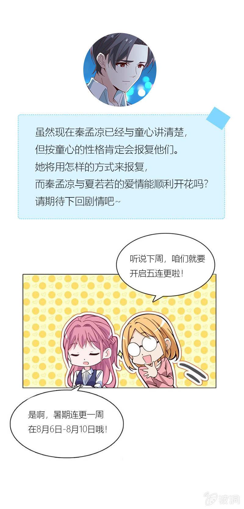 《总裁大人的甜蜜小女巫》他已有心爱的人 第31页