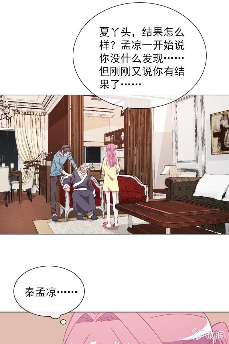 《总裁大人的甜蜜小女巫》再相信她一次 第17页