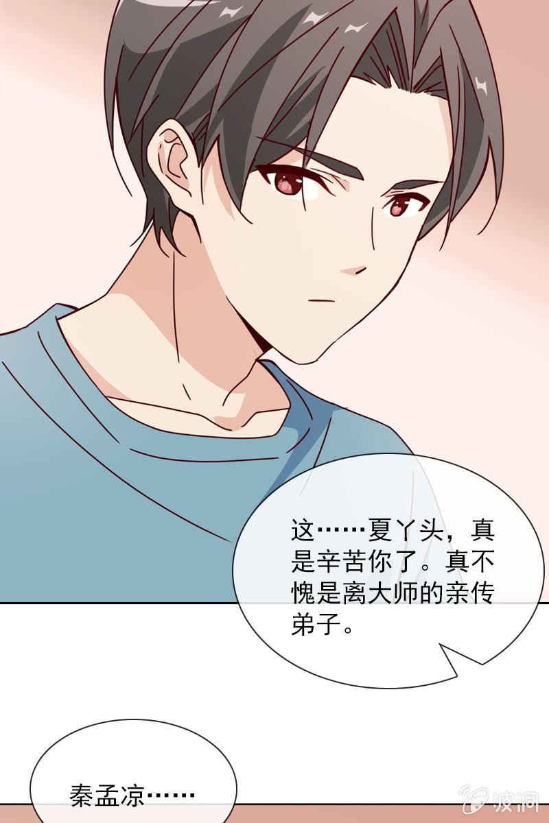 《总裁大人的甜蜜小女巫》再相信她一次 第25页