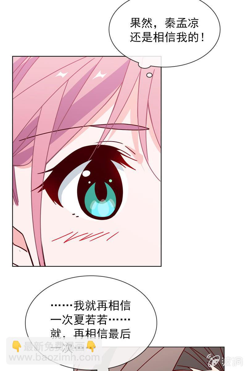 《总裁大人的甜蜜小女巫》再相信她一次 第27页
