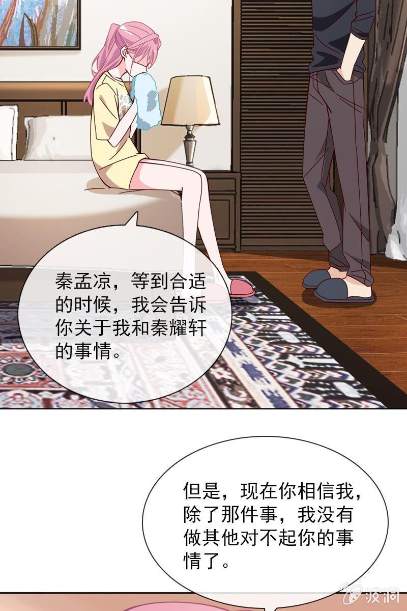 《总裁大人的甜蜜小女巫》再相信她一次 第5页