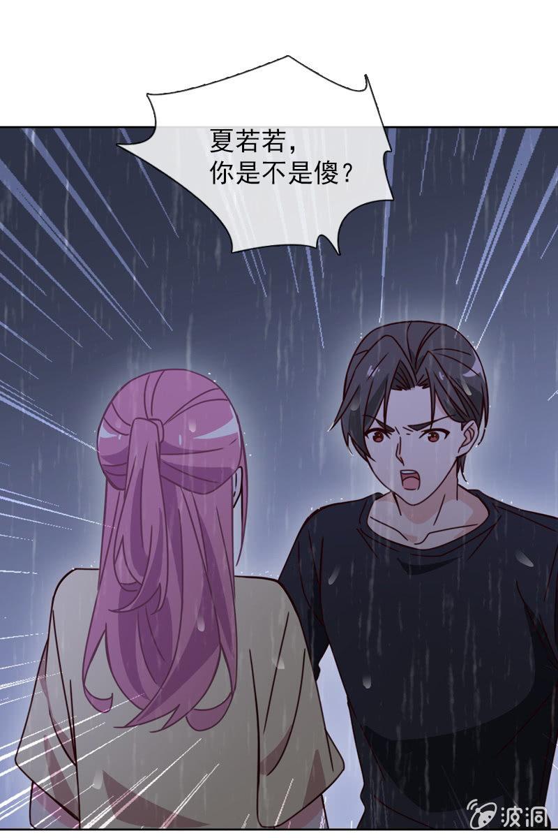 《总裁大人的甜蜜小女巫》刀子嘴豆腐心 第20页