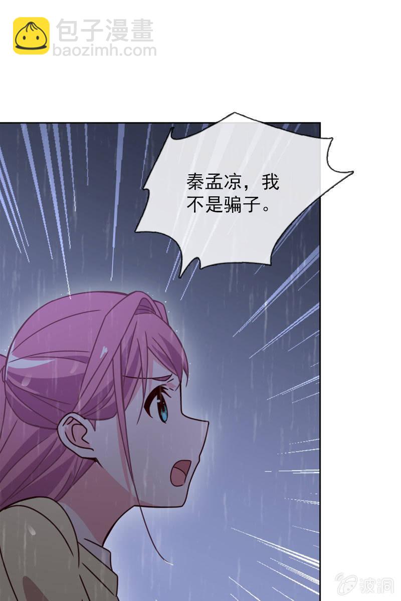 《总裁大人的甜蜜小女巫》刀子嘴豆腐心 第21页