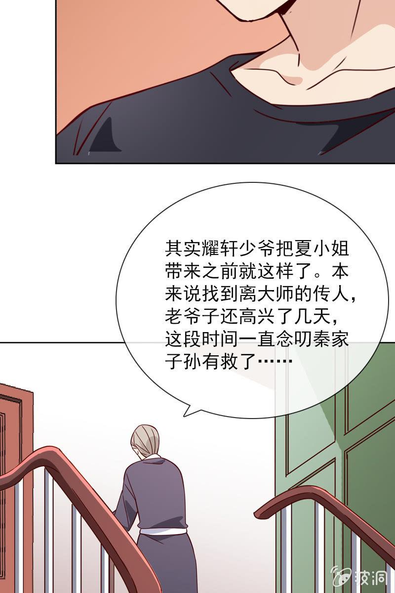《总裁大人的甜蜜小女巫》刀子嘴豆腐心 第6页