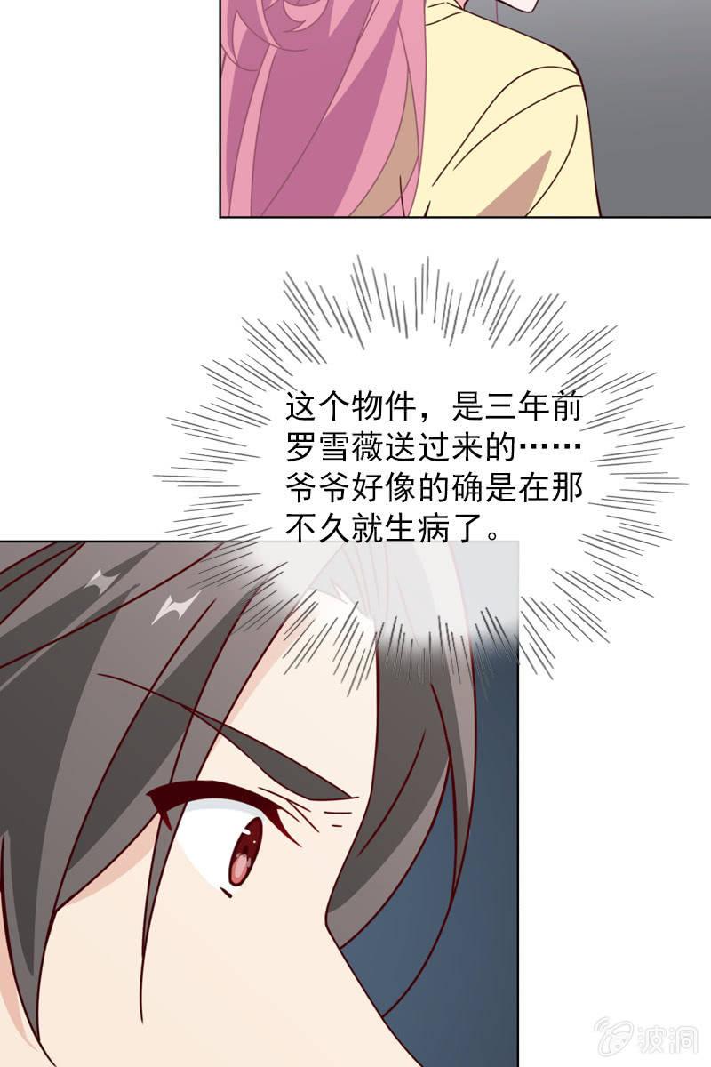 《总裁大人的甜蜜小女巫》好心没好报 第21页