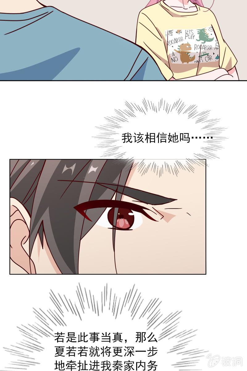 《总裁大人的甜蜜小女巫》好心没好报 第25页