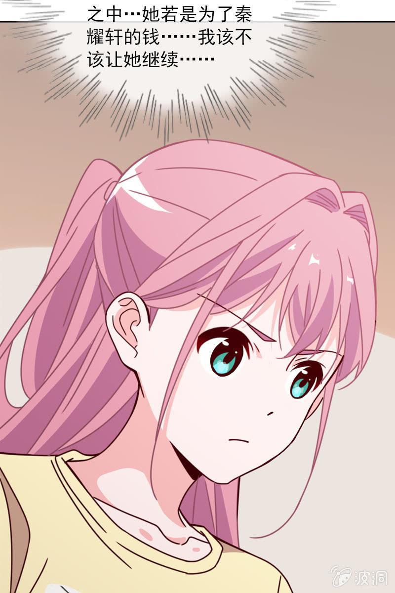《总裁大人的甜蜜小女巫》好心没好报 第26页