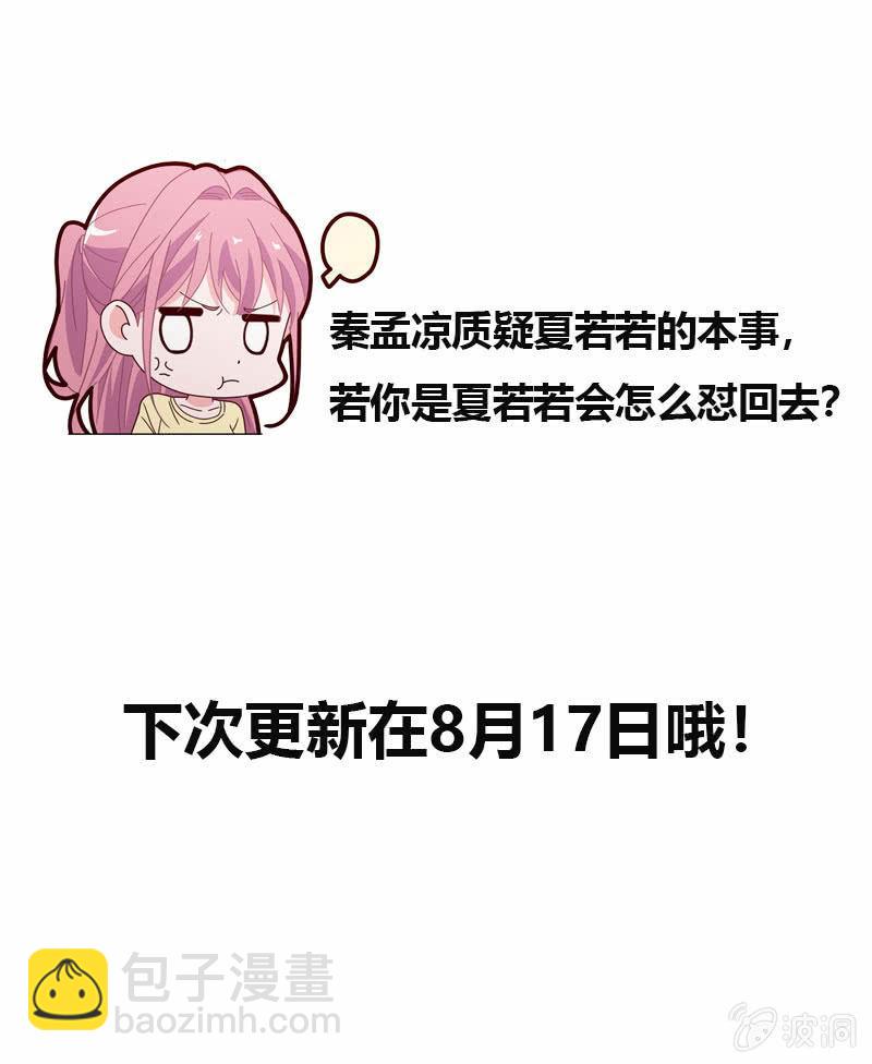 《总裁大人的甜蜜小女巫》好心没好报 第28页