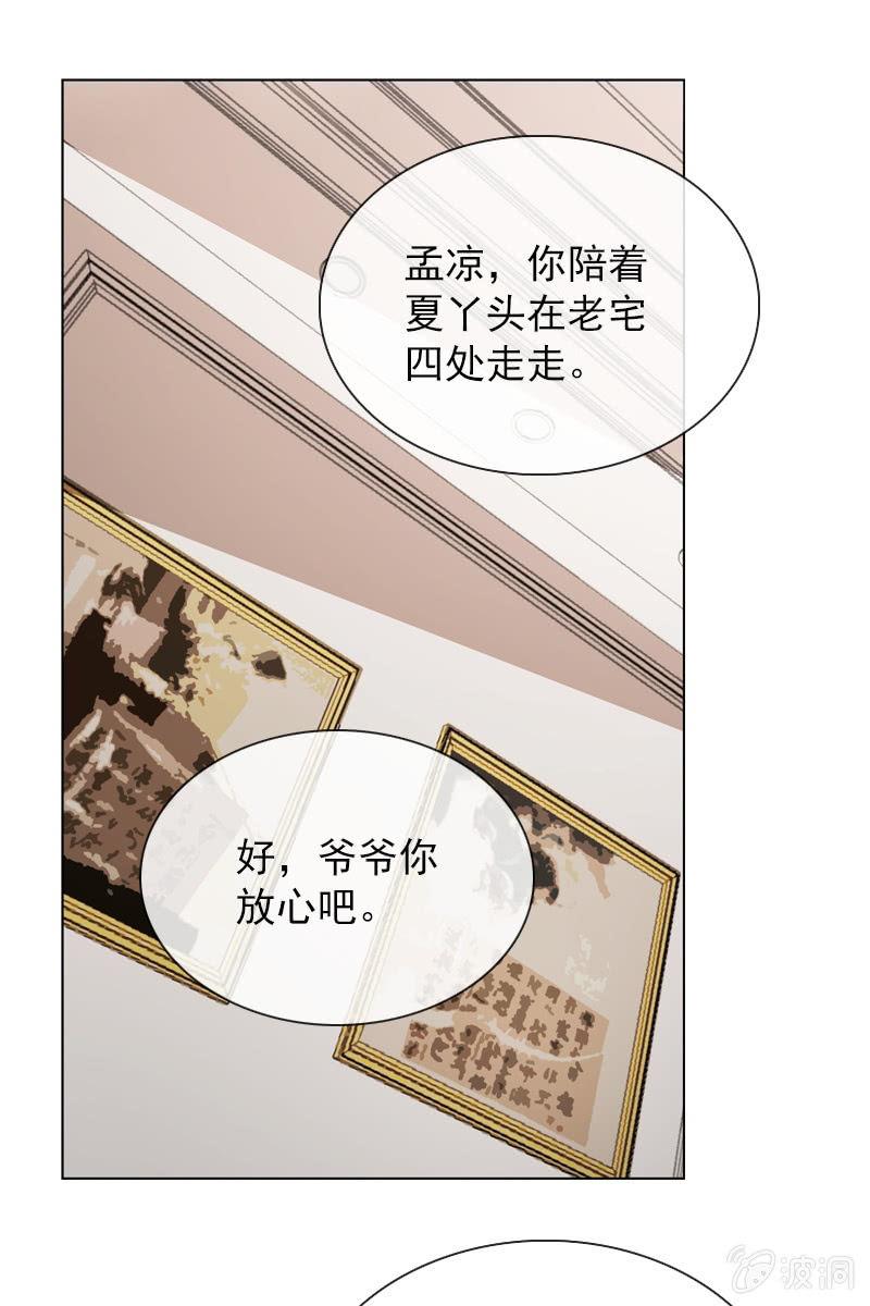 《总裁大人的甜蜜小女巫》好心没好报 第7页