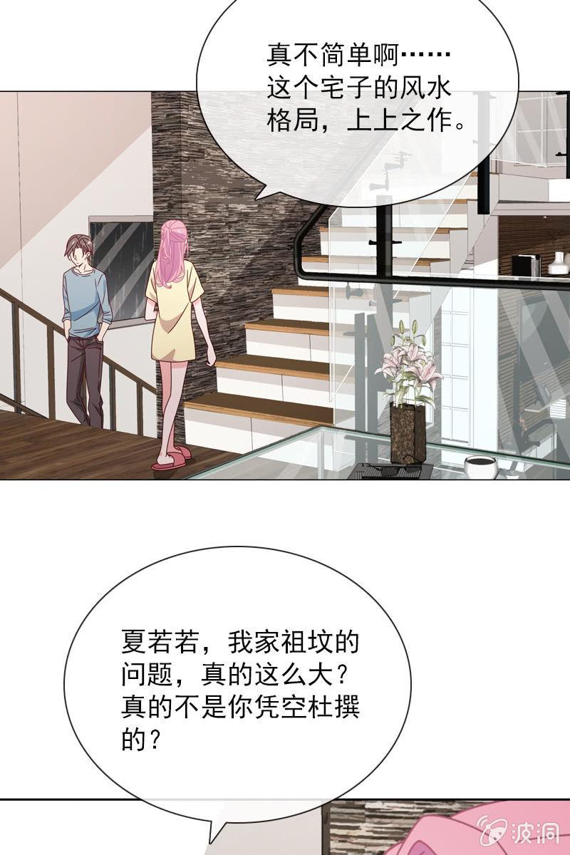 《总裁大人的甜蜜小女巫》好心没好报 第8页