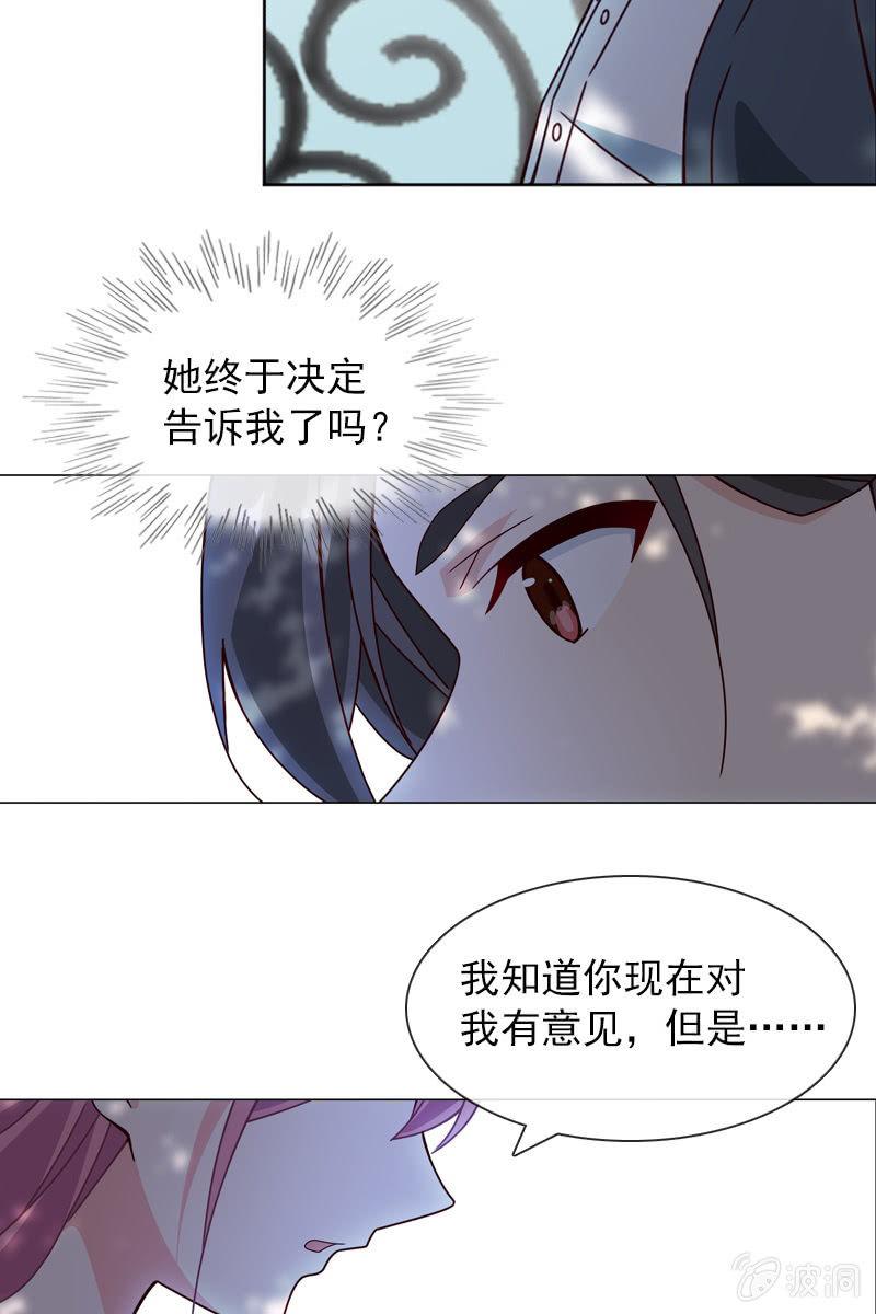 《总裁大人的甜蜜小女巫》彼此的不信任 第11页