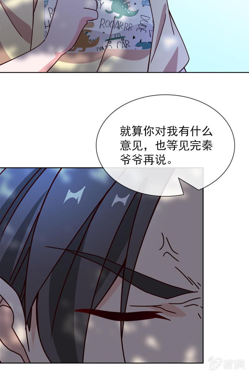 《总裁大人的甜蜜小女巫》彼此的不信任 第14页