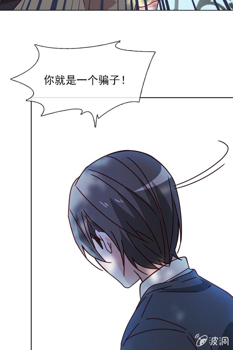 《总裁大人的甜蜜小女巫》彼此的不信任 第17页