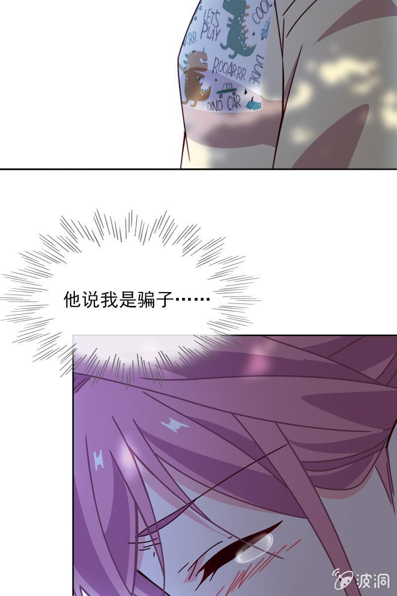 《总裁大人的甜蜜小女巫》彼此的不信任 第20页