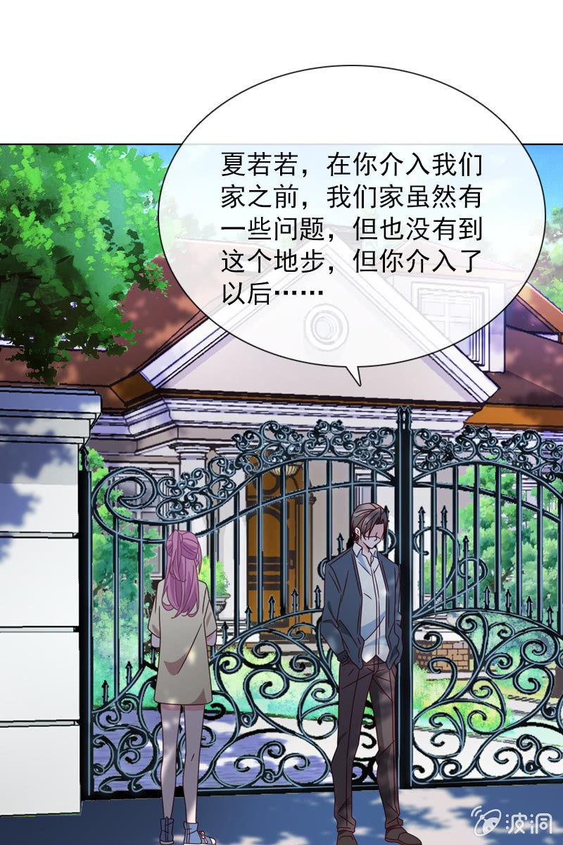 《总裁大人的甜蜜小女巫》彼此的不信任 第2页