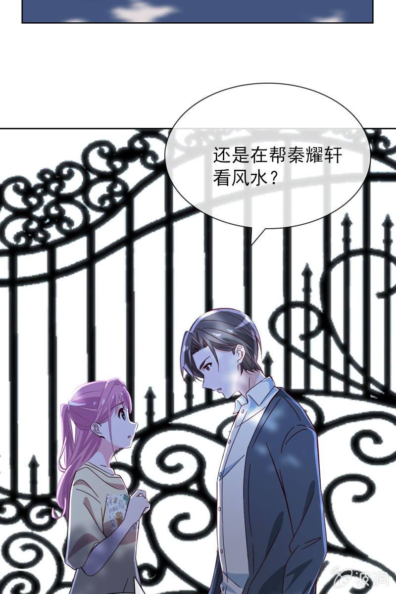 《总裁大人的甜蜜小女巫》彼此的不信任 第6页
