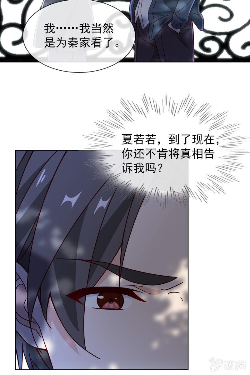 《总裁大人的甜蜜小女巫》彼此的不信任 第7页