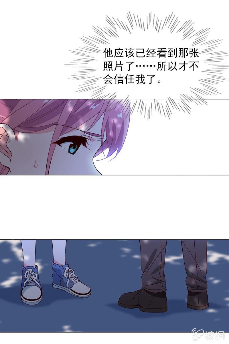 《总裁大人的甜蜜小女巫》彼此的不信任 第8页