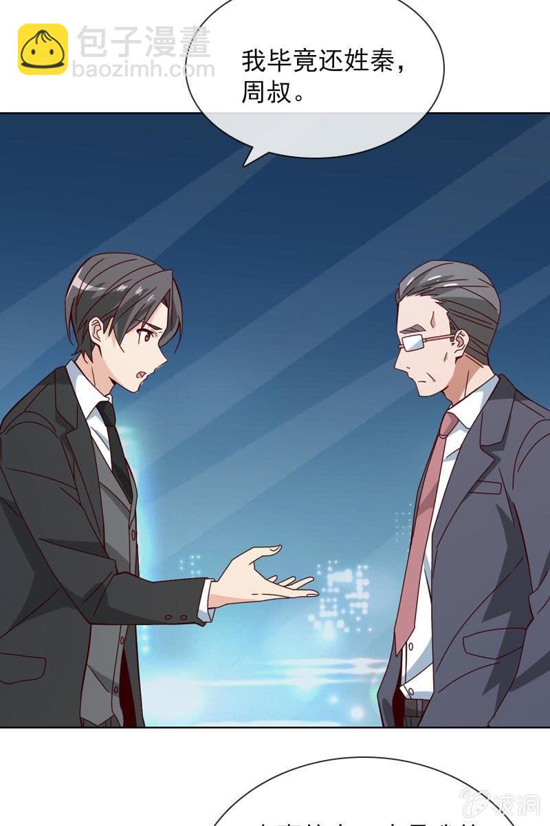 《总裁大人的甜蜜小女巫》重返凯盛集团 第11页
