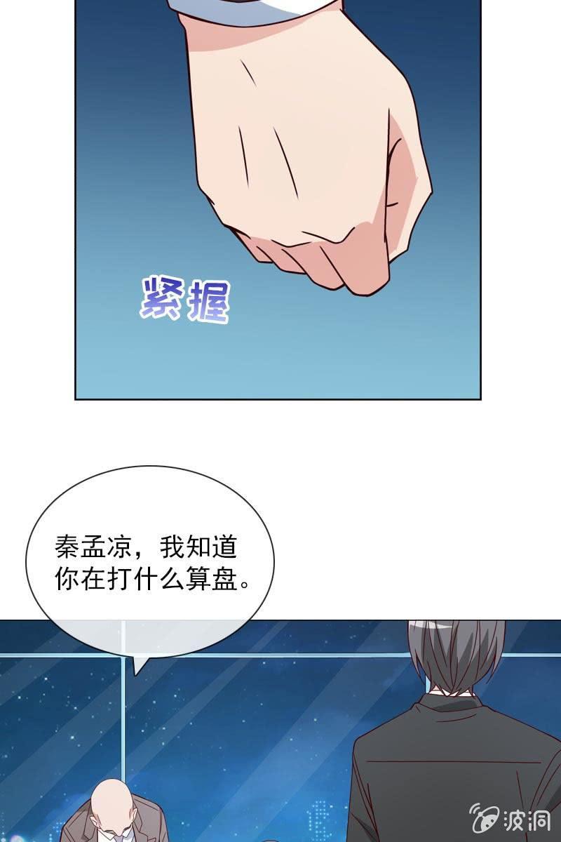 《总裁大人的甜蜜小女巫》重返凯盛集团 第13页