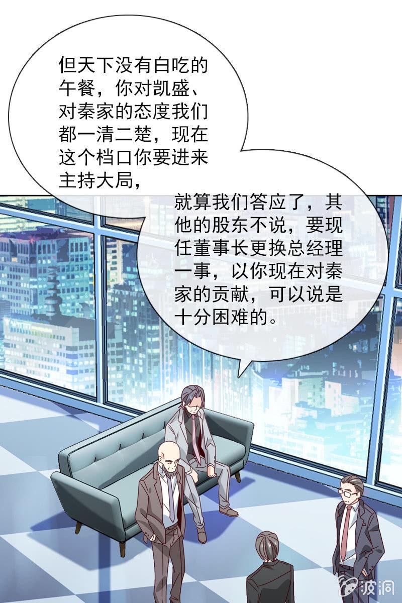 《总裁大人的甜蜜小女巫》重返凯盛集团 第15页