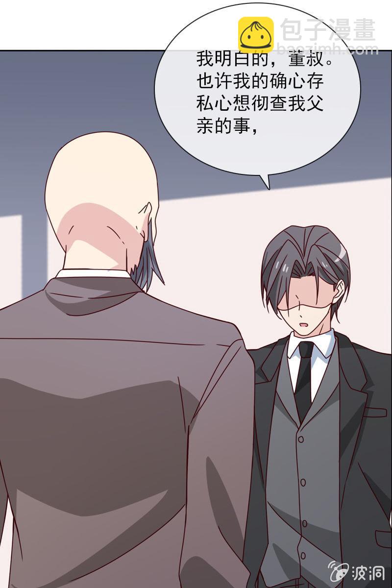《总裁大人的甜蜜小女巫》重返凯盛集团 第17页