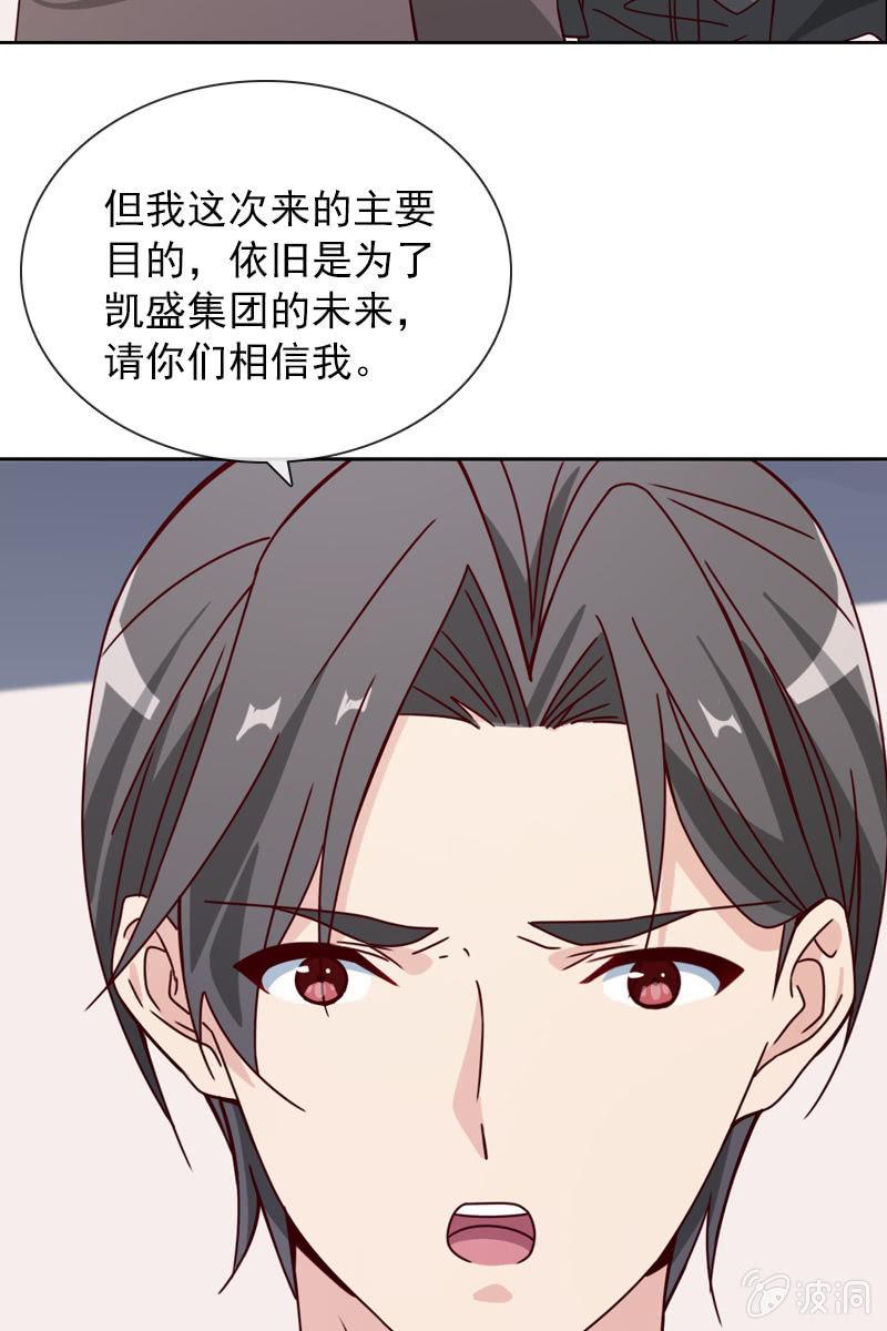 《总裁大人的甜蜜小女巫》重返凯盛集团 第18页