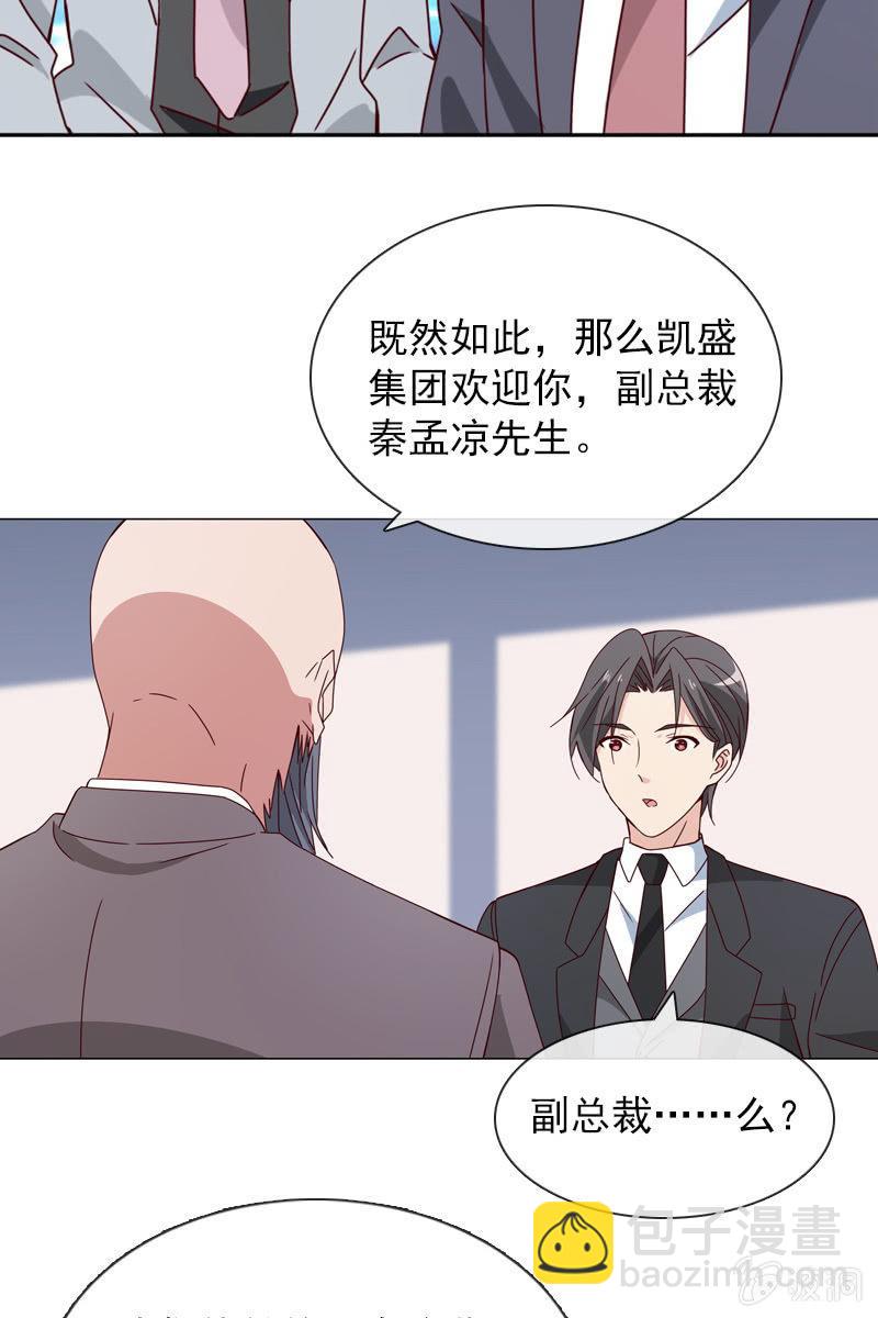 《总裁大人的甜蜜小女巫》重返凯盛集团 第22页