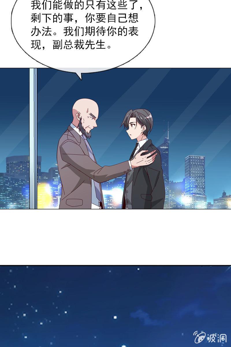 《总裁大人的甜蜜小女巫》重返凯盛集团 第23页