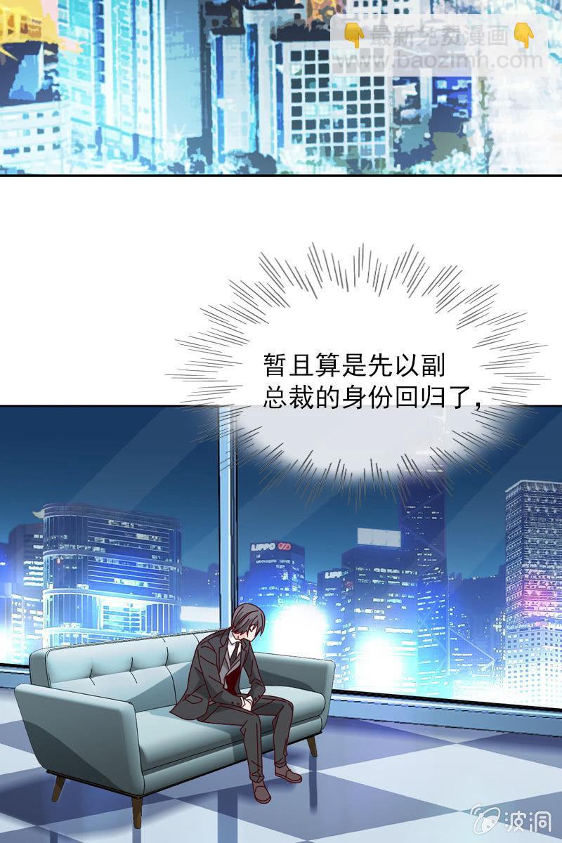 《总裁大人的甜蜜小女巫》重返凯盛集团 第25页