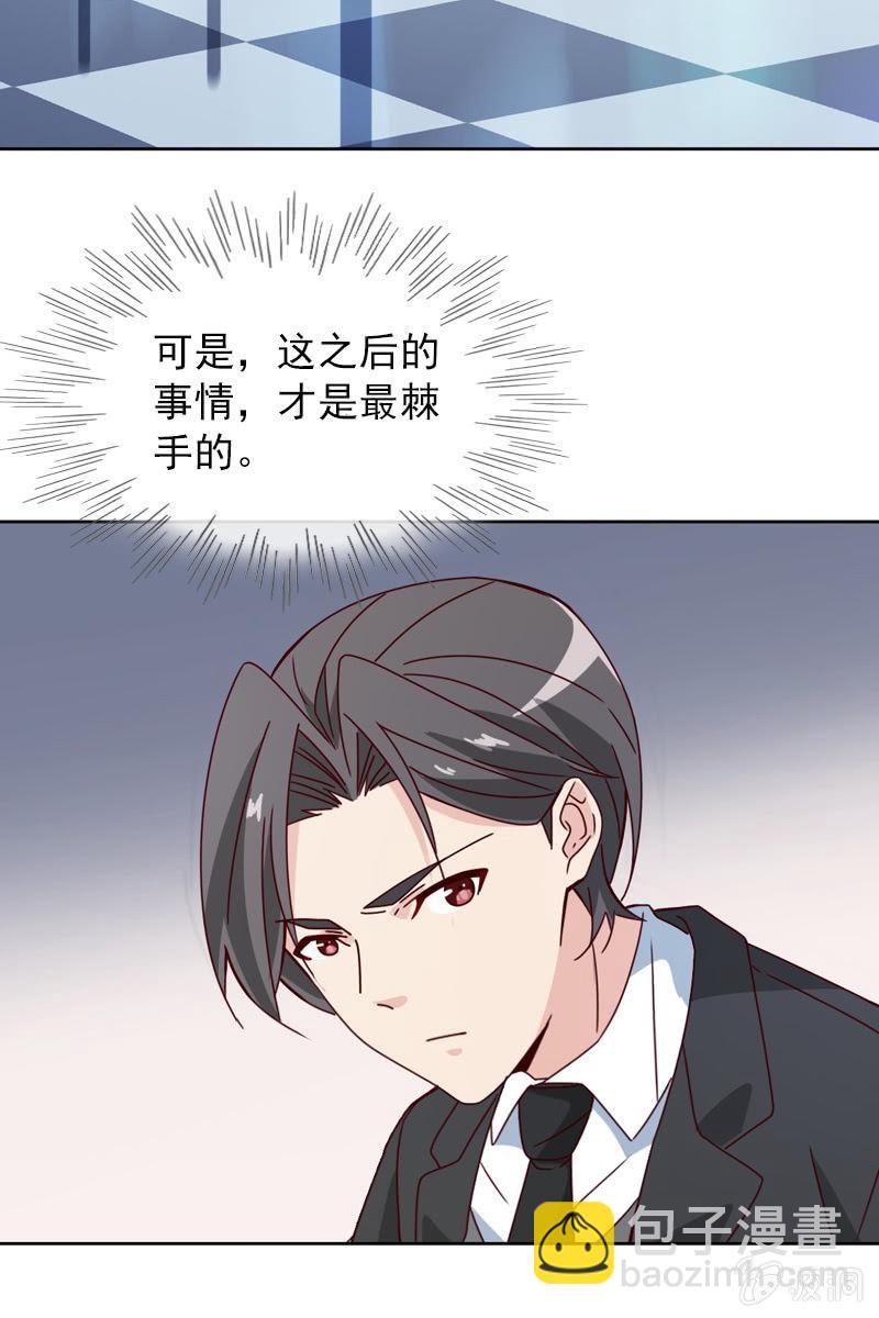 《总裁大人的甜蜜小女巫》重返凯盛集团 第26页