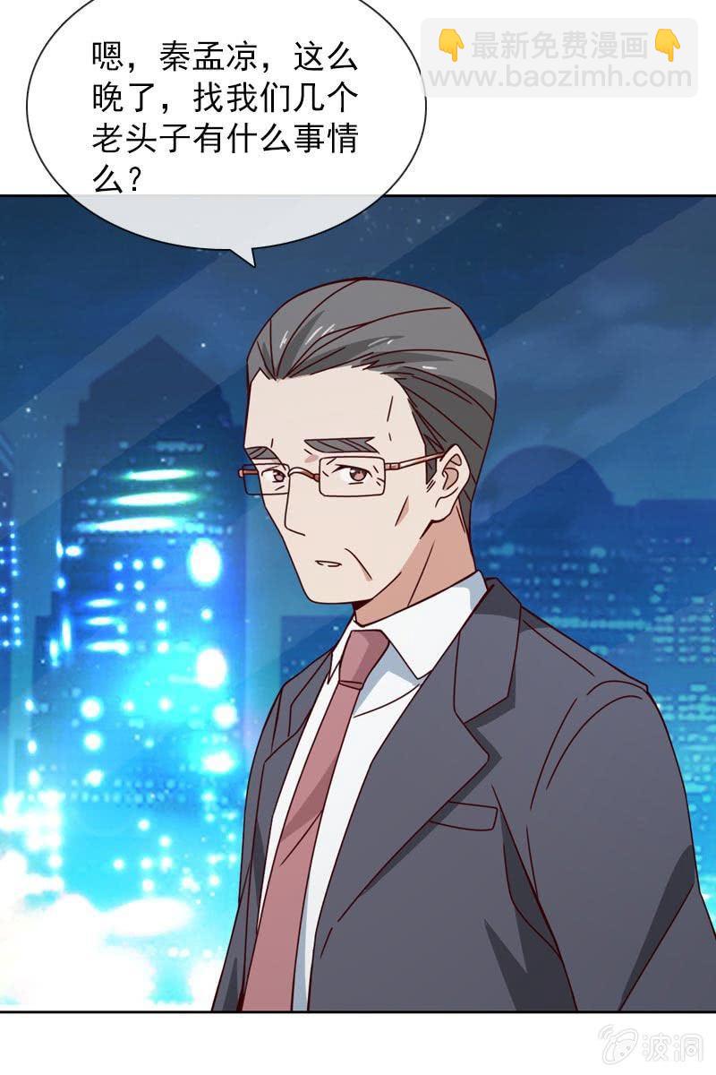 《总裁大人的甜蜜小女巫》重返凯盛集团 第5页