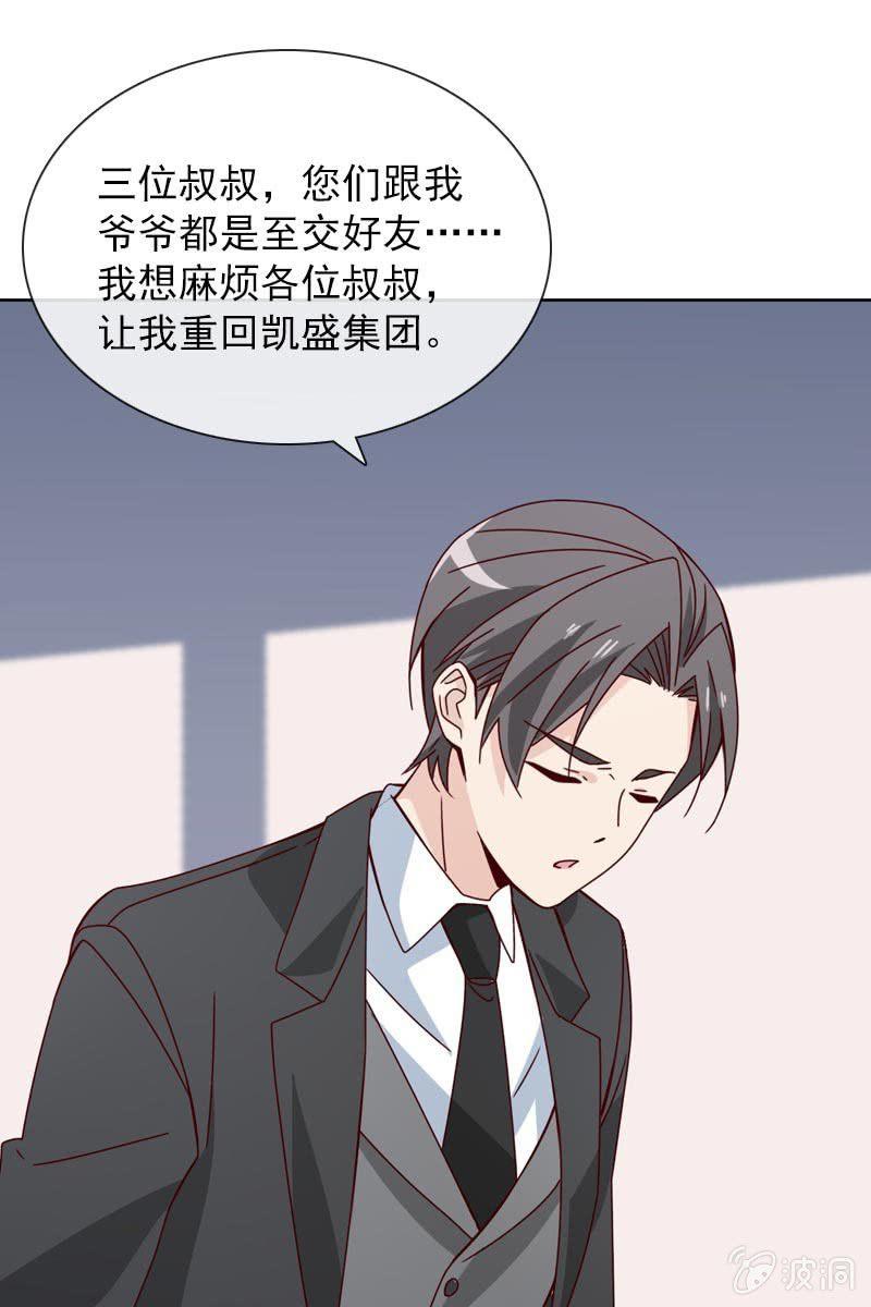 《总裁大人的甜蜜小女巫》重返凯盛集团 第7页