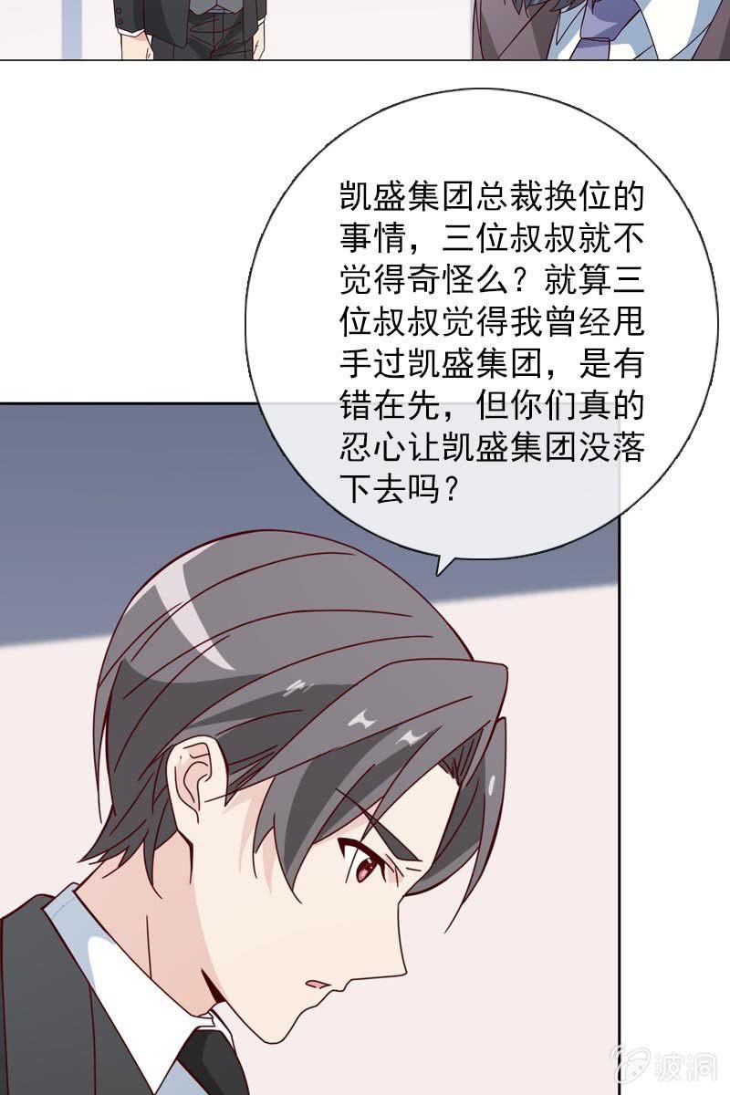 《总裁大人的甜蜜小女巫》重返凯盛集团 第9页
