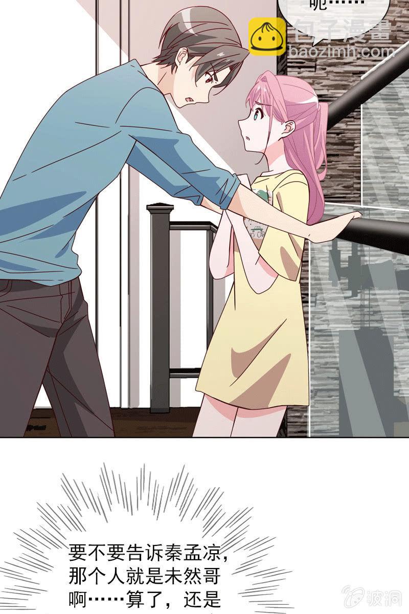 《总裁大人的甜蜜小女巫》夏若若的告白 第11页