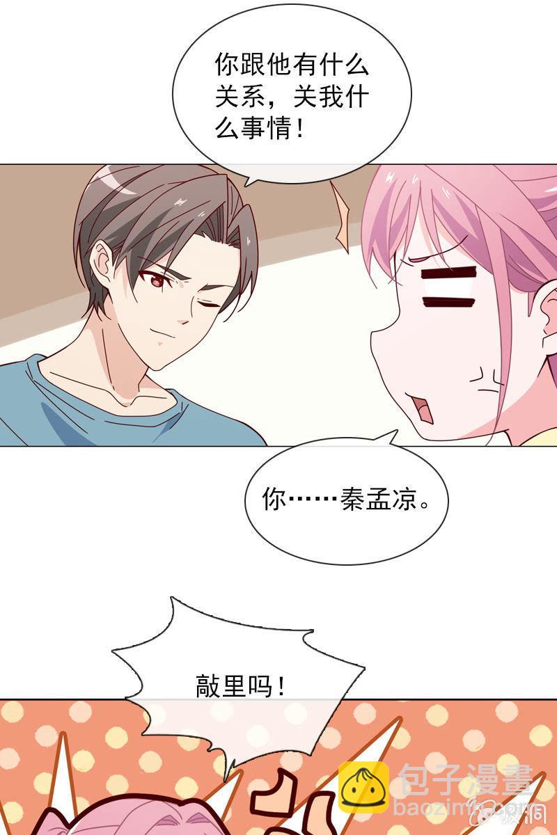 《总裁大人的甜蜜小女巫》夏若若的告白 第15页