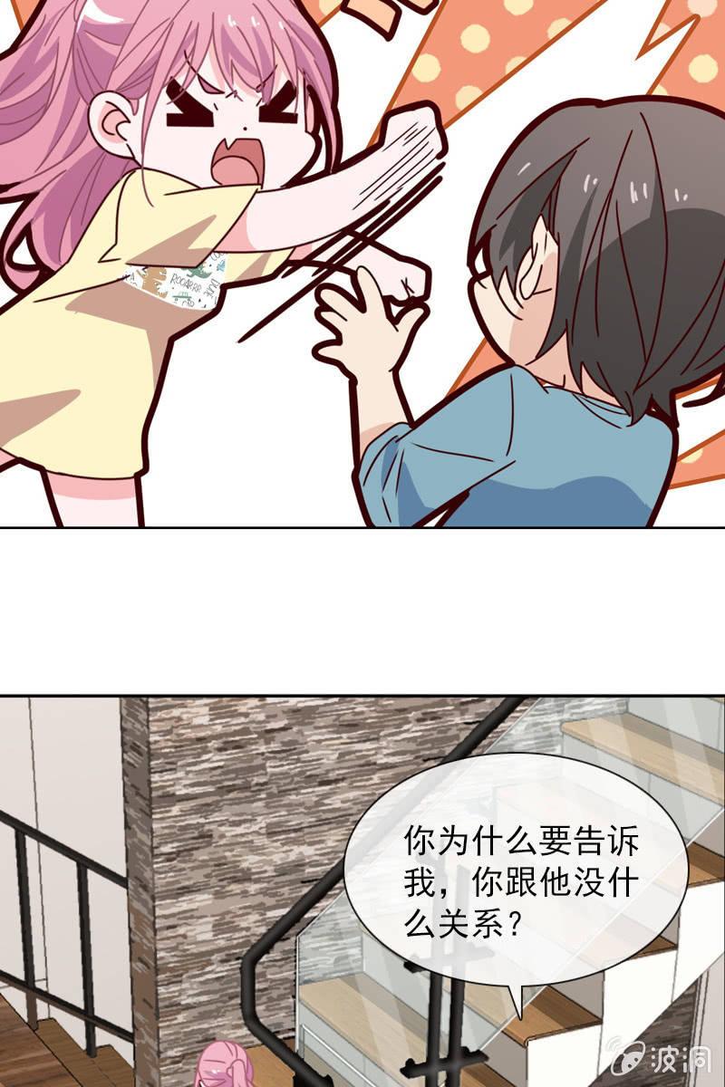 《总裁大人的甜蜜小女巫》夏若若的告白 第16页