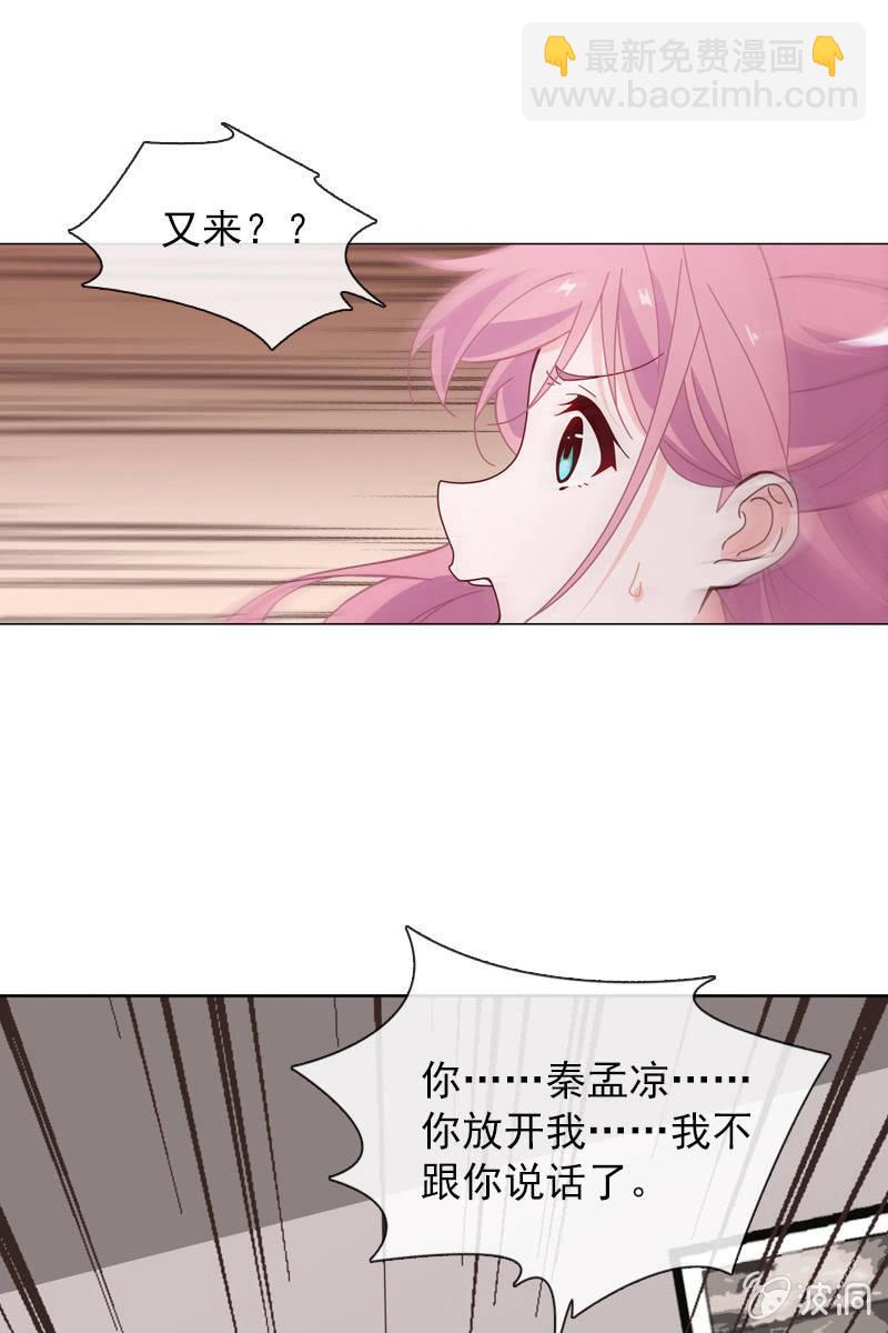 《总裁大人的甜蜜小女巫》夏若若的告白 第18页