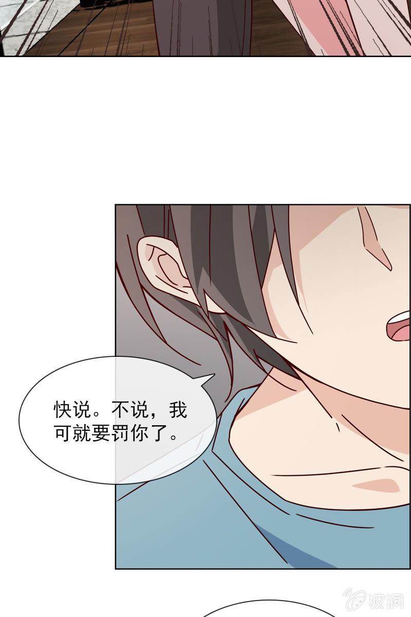 《总裁大人的甜蜜小女巫》夏若若的告白 第20页