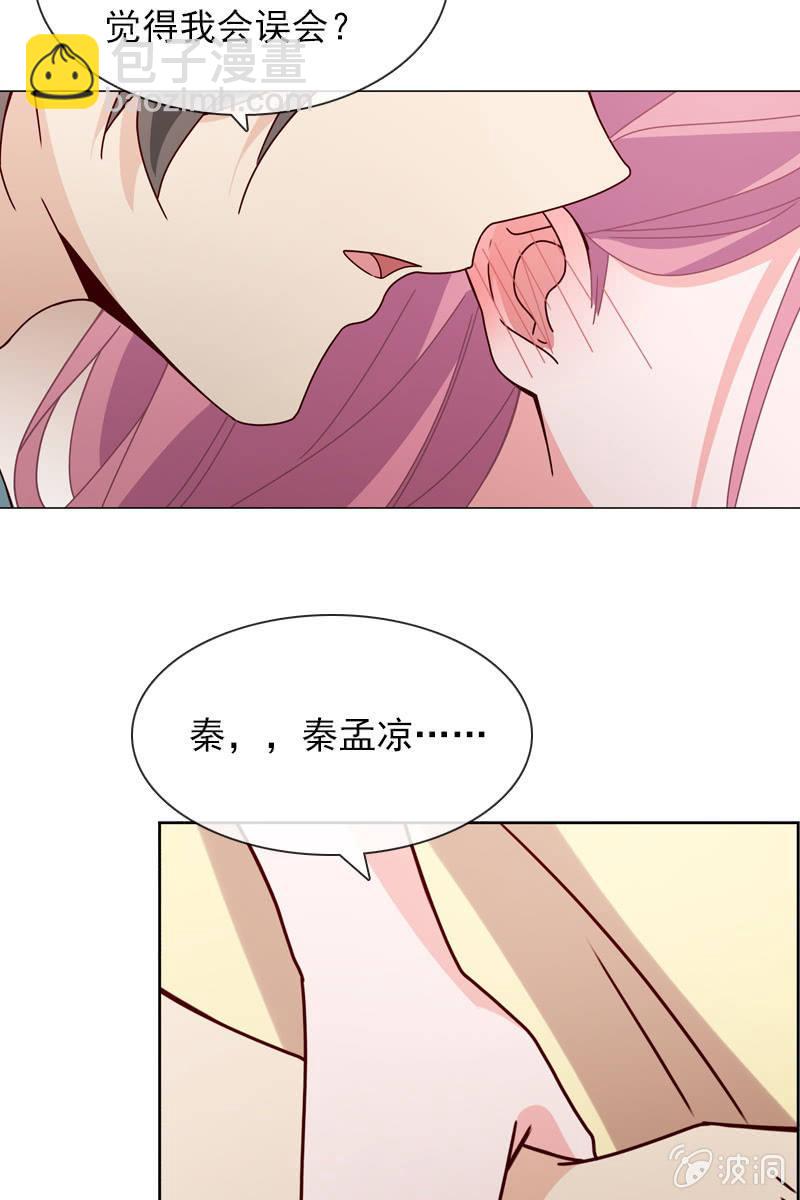 《总裁大人的甜蜜小女巫》夏若若的告白 第22页