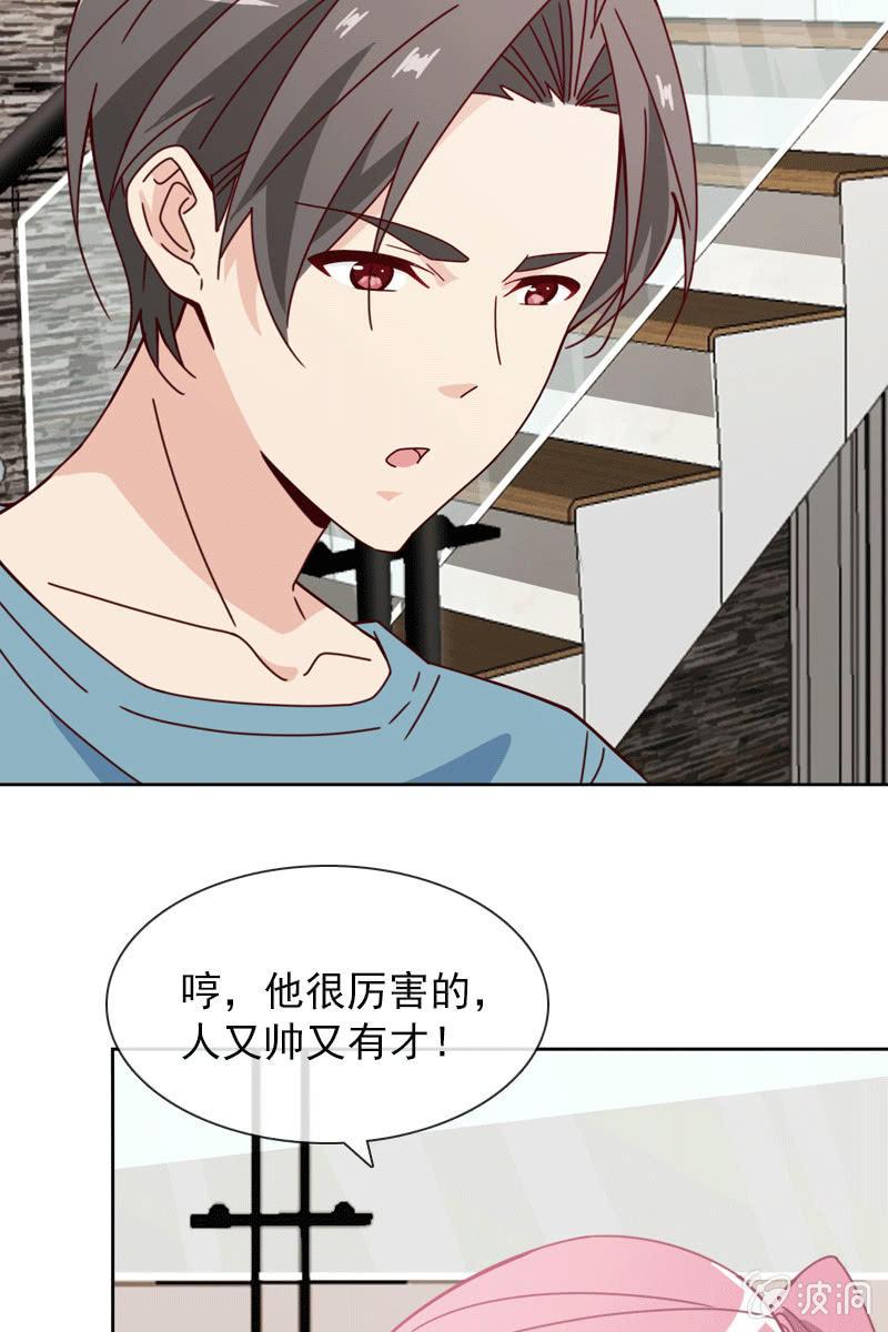 《总裁大人的甜蜜小女巫》夏若若的告白 第7页